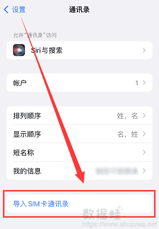 导入通讯录