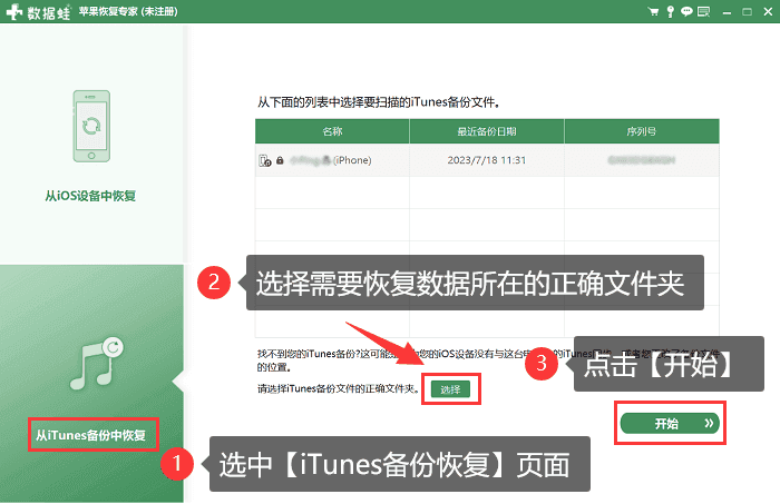 使用iTunes备份恢复苹果手机视频