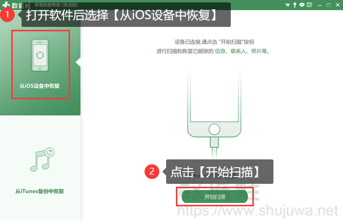 点击开始扫描