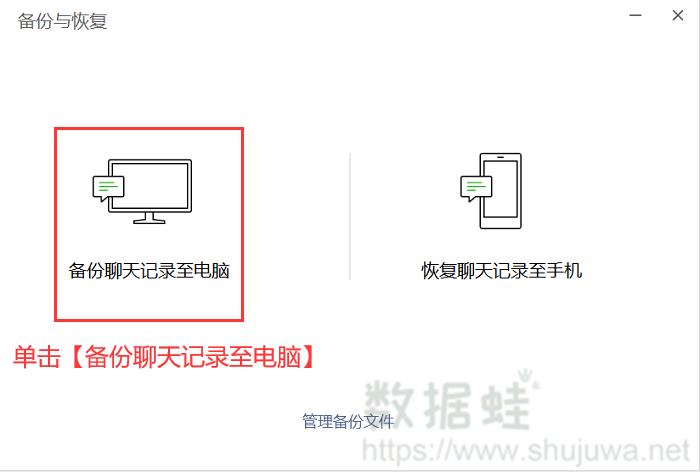 备份至电脑