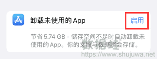 进入iPhone储存空间