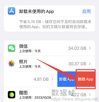 点击删除App