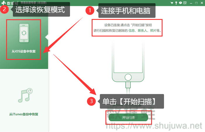 点击开始扫描