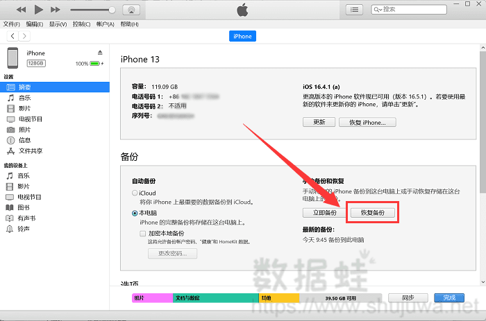 点击恢复备份