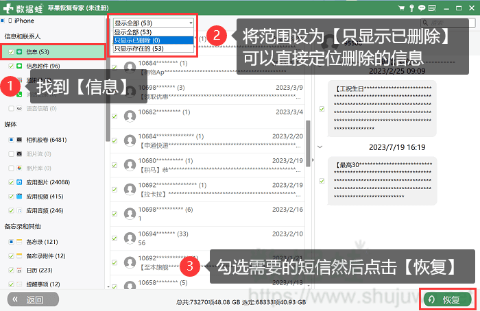 勾选点击恢复