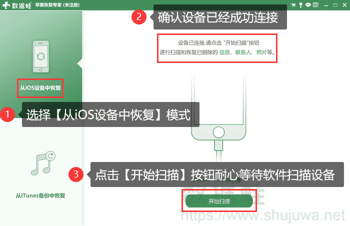 点击开始扫描