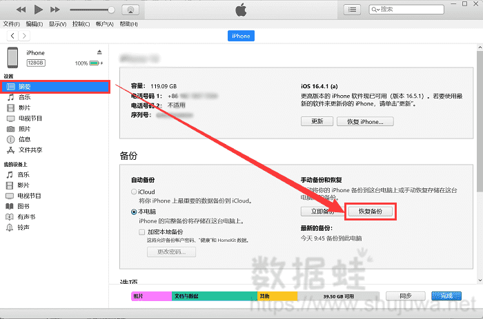 点击恢复备份