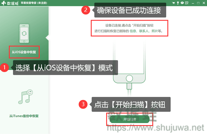 点击开始扫描