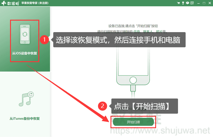 点击开始扫描