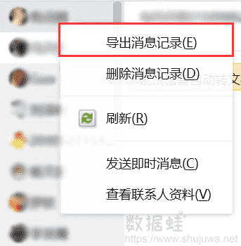 导出消息记录