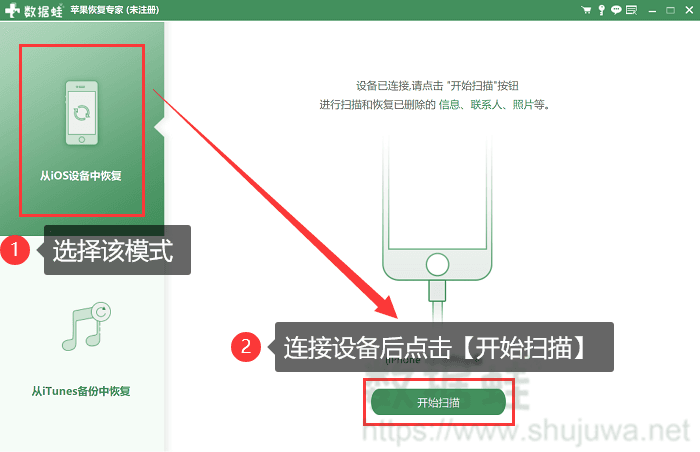 点击开始扫描