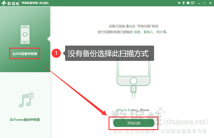 从iOS设备中恢复