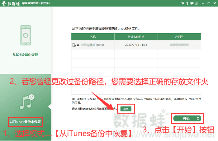 从iTunes设备中恢复误删的提醒事项（借助第三方软件）