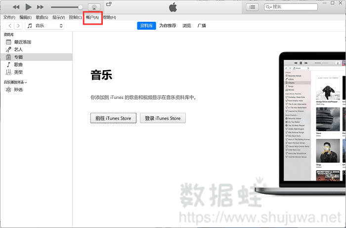 打开iTunes账户