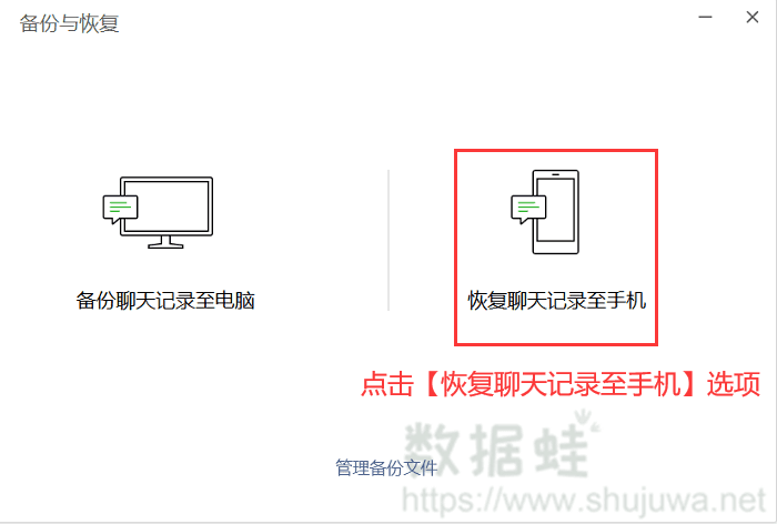 点击恢复至手机