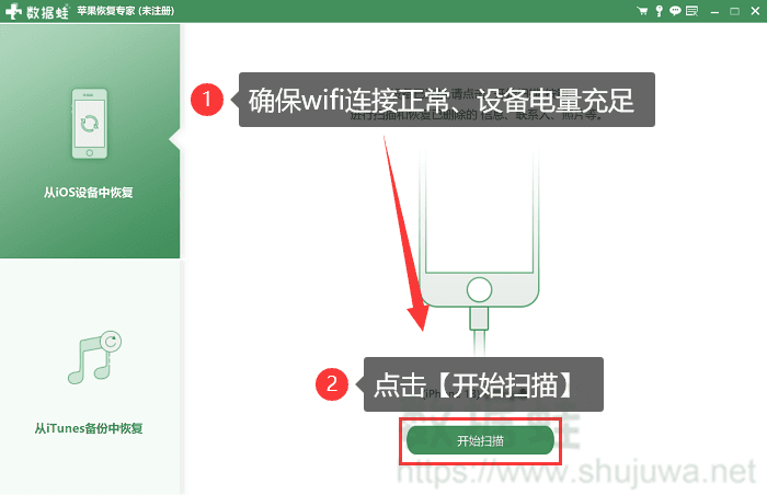 利用数据蛙恢复苹果手机聊天记录（无需备份