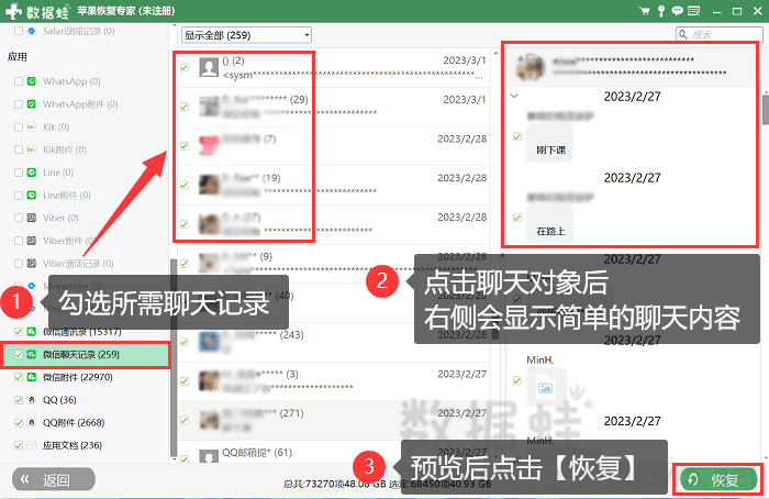 在微信里选择需要恢复的聊天记录