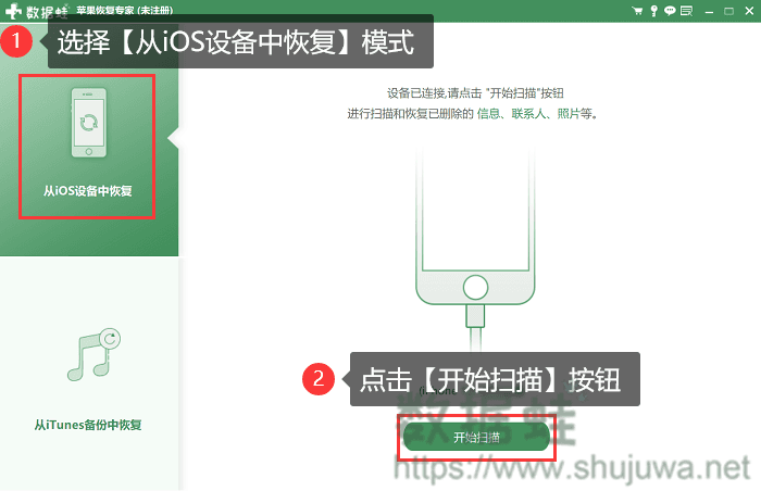 点击开始扫描