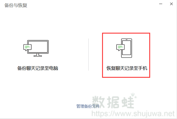 恢复至手机