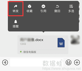 长按进行转发