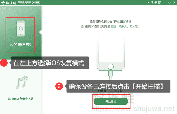 点击开始扫描