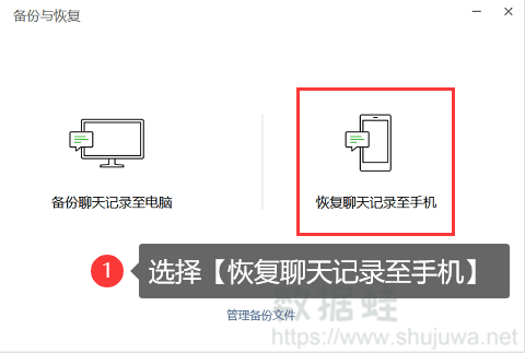 恢复至手机