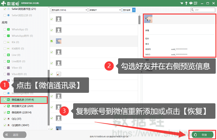 微信重新加好友