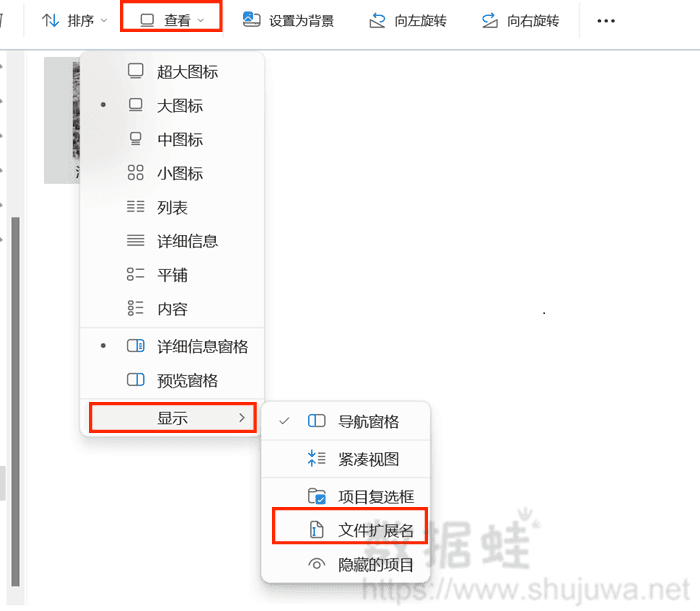 点击【显示】，点击勾选弹窗里的【文件扩展名】