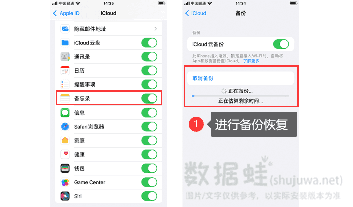 iCloud云备份