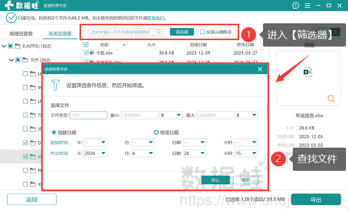 使用筛选器