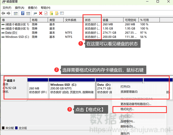 磁盘管理