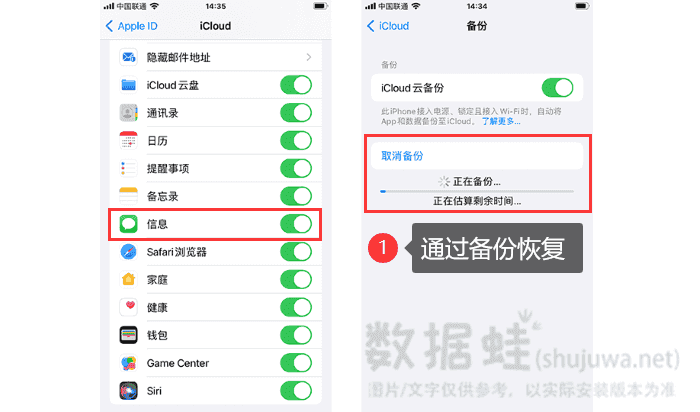 iCloud云备份