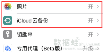 iCloud备份恢复