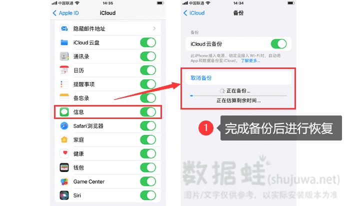 iCloud云备份