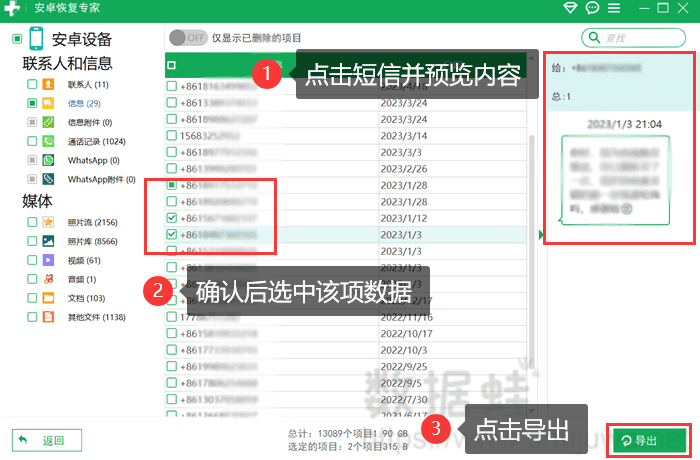 扫描短信数据