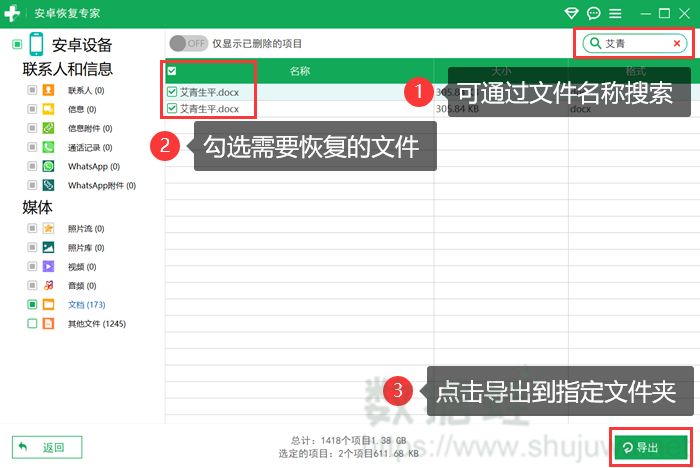 查找恢复文件