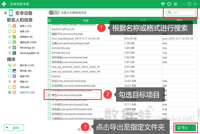 恢复手机文件