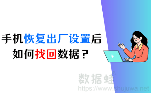 手机恢复出厂设置会怎么样