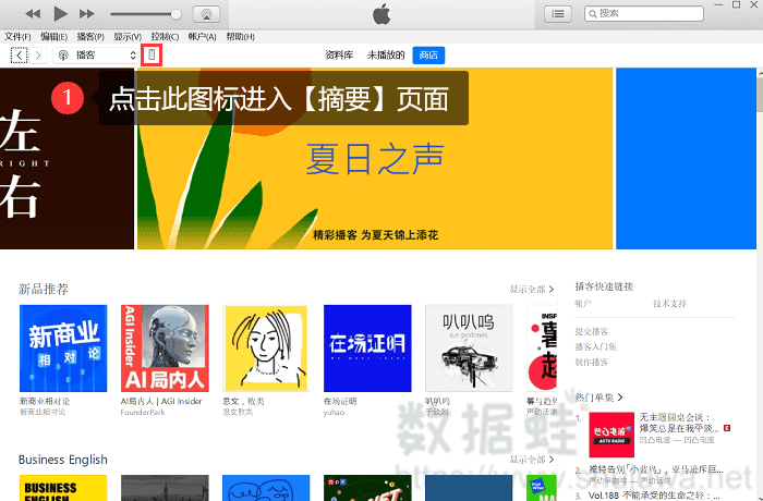 通过iTunes备份来恢复数据