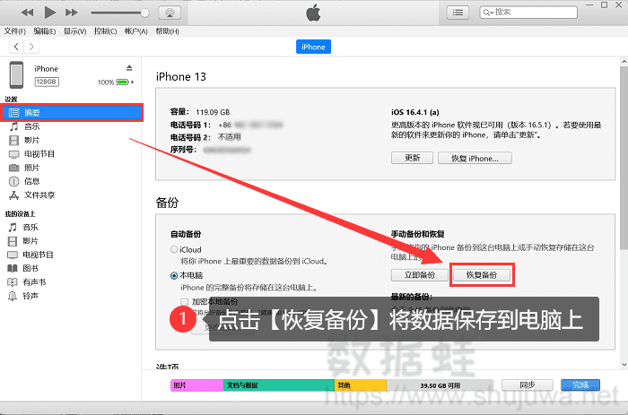 点击左下角的【恢复备份】