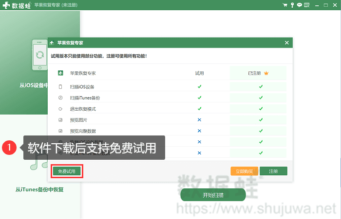 通过深度扫描【iOS设备】恢复数据