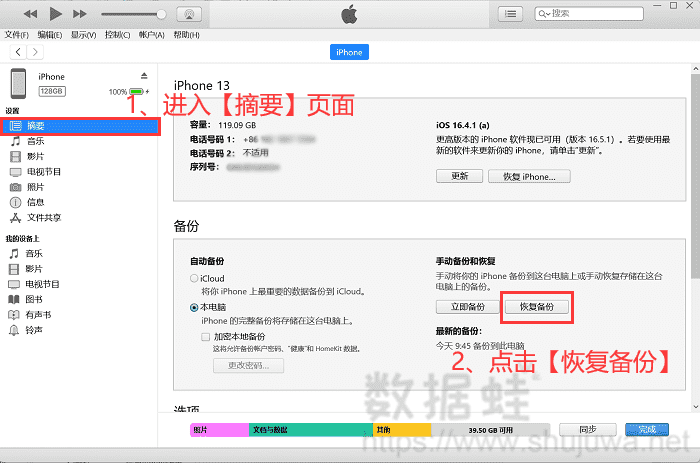 点击恢复备份