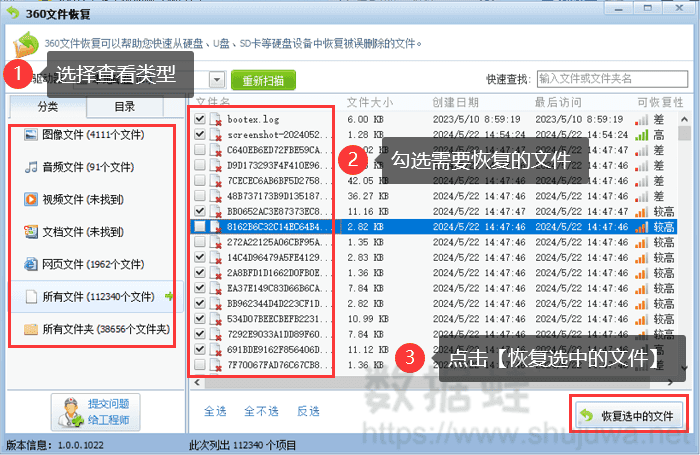 恢复选择文件