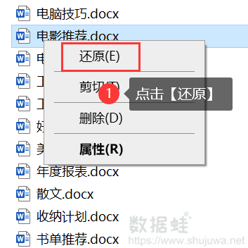 回收站恢复方法