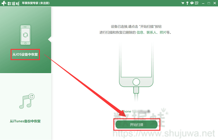 点击开始扫描