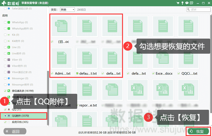 点击恢复即可