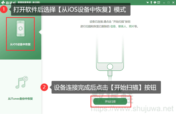 点击开始扫描