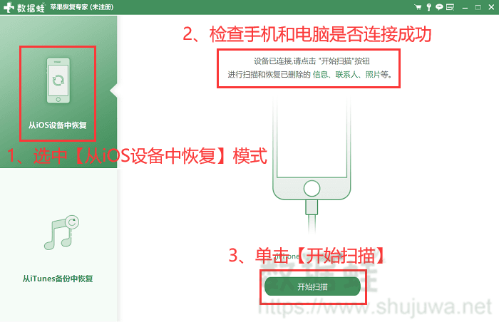 点击开始扫描