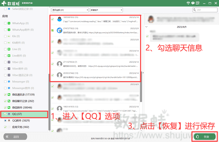 点击恢复QQ聊天记录即可