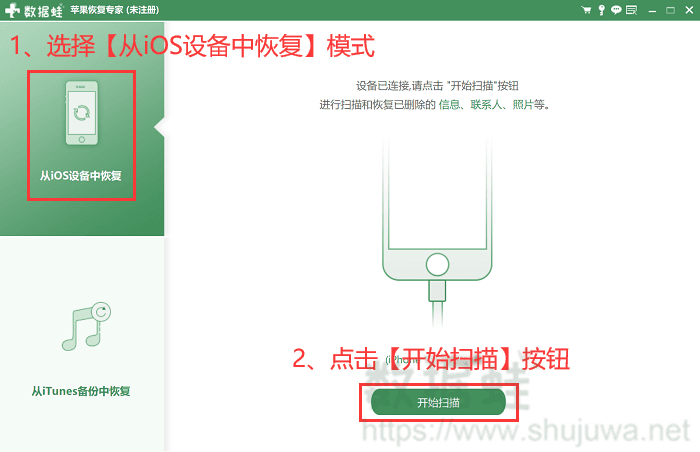 点击开始扫描